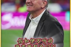  日本对伊朗亚洲杯 