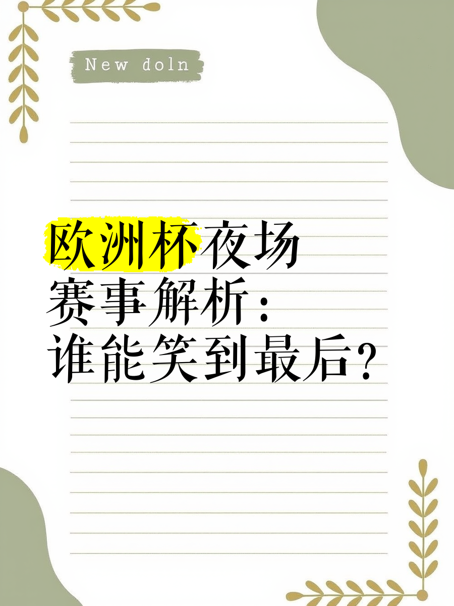 富力挑战泰达，势均力敌谁能笑到最后？